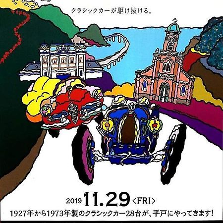 Hotel Saiyo Wakigawa Hirado Екстер'єр фото