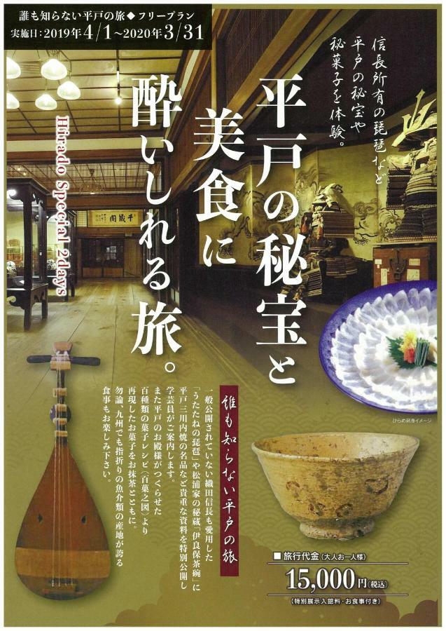 Hotel Saiyo Wakigawa Hirado Екстер'єр фото