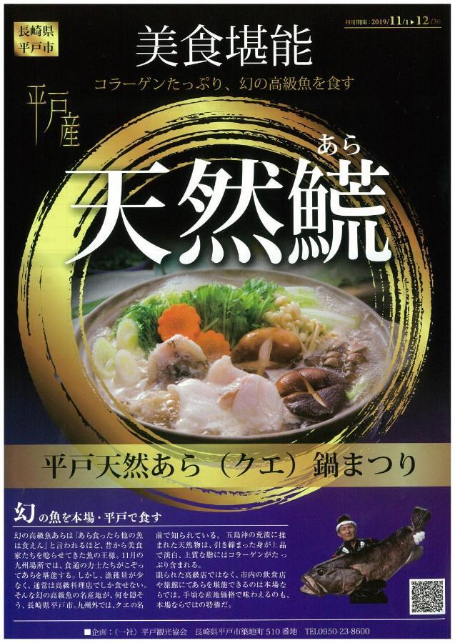 Hotel Saiyo Wakigawa Hirado Екстер'єр фото